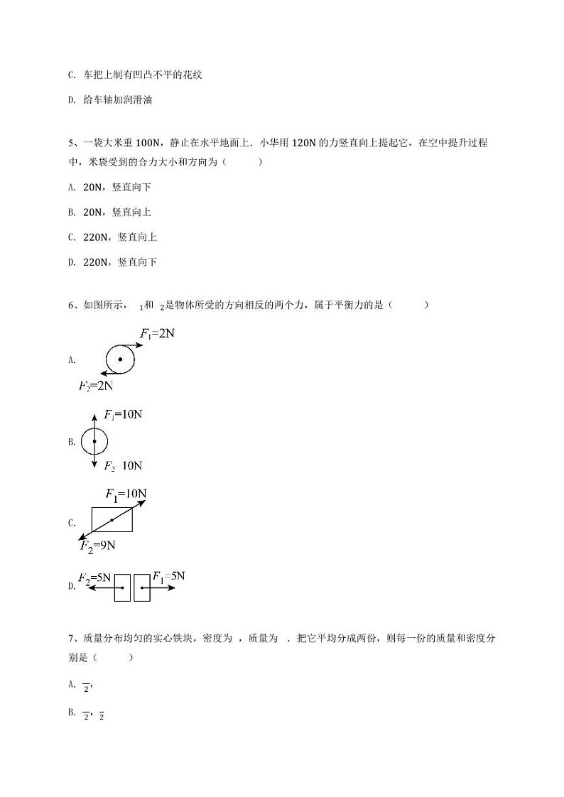 2020~2021学年北京初二上学期期末物理试卷-学生用卷3第2页