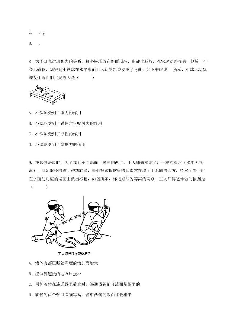 2020~2021学年北京初二上学期期末物理试卷-学生用卷3第3页