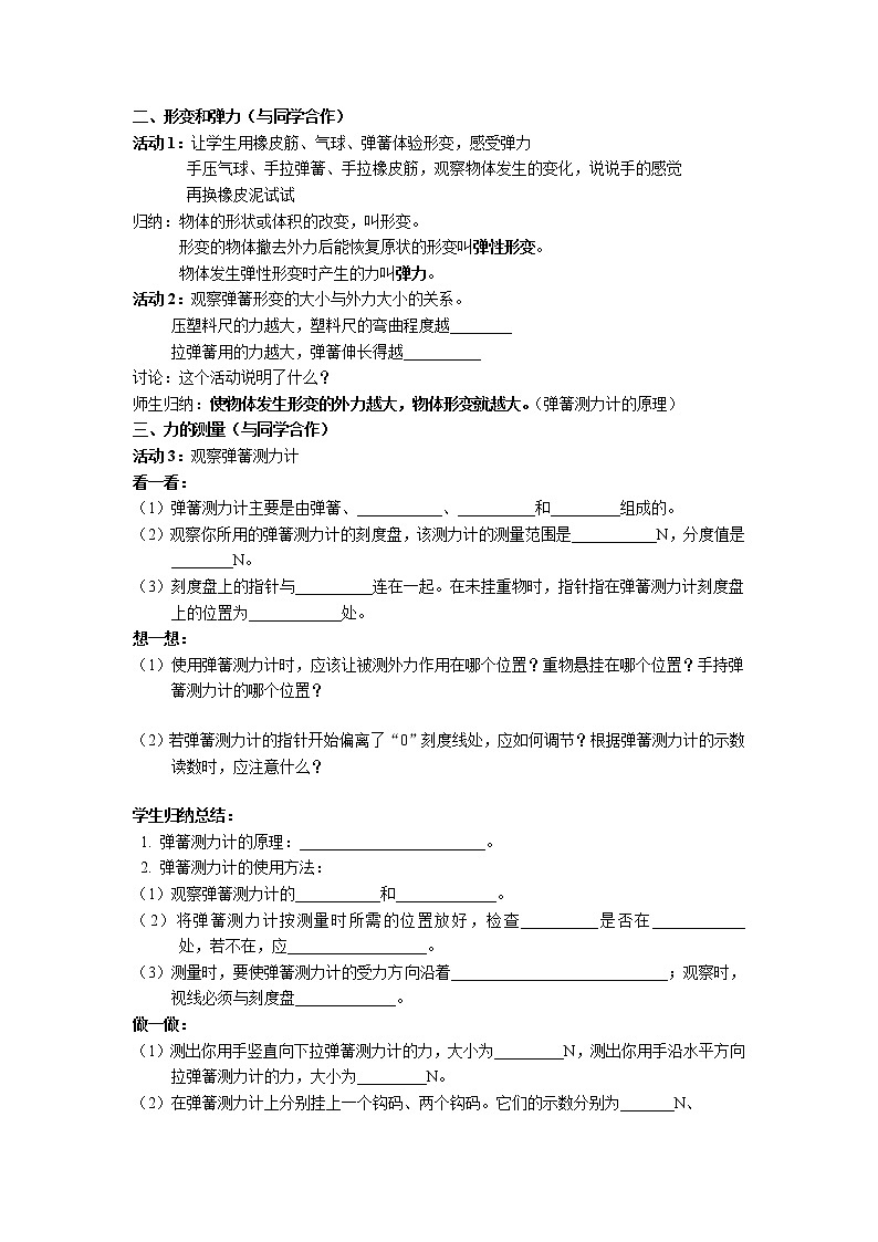 【同步练习】苏科版初二物理下册 第8章《力》8.1 力 弹力02