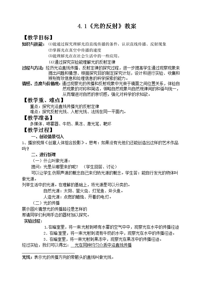 沪科版八年级物理：4.1 光的反射（课件+教案+学案+练习） （4份打包）01