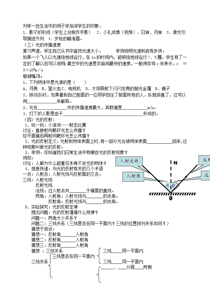 沪科版八年级物理：4.1 光的反射（课件+教案+学案+练习） （4份打包）02