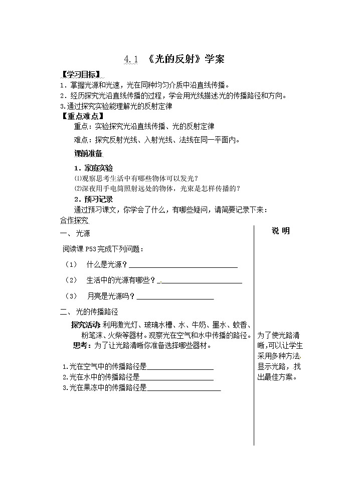 沪科版八年级物理：4.1 光的反射（课件+教案+学案+练习） （4份打包）01