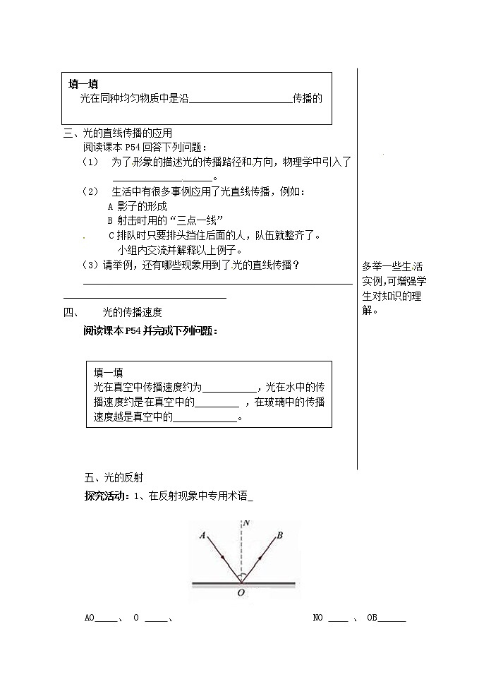沪科版八年级物理：4.1 光的反射（课件+教案+学案+练习） （4份打包）02