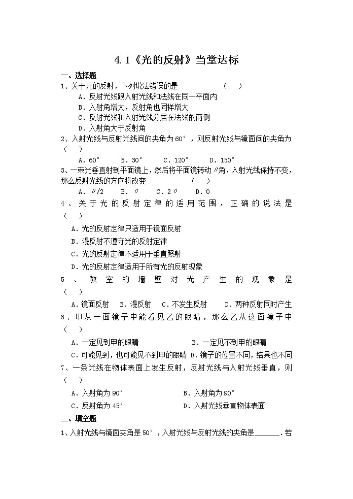 沪科版八年级物理：4.1 光的反射（课件+教案+学案+练习） （4份打包）01