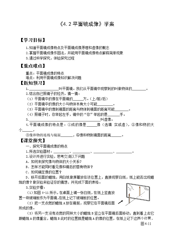 沪科版八年级物理：4.2 平面镜成像（课件+教案+学案+练习） （4份打包）01