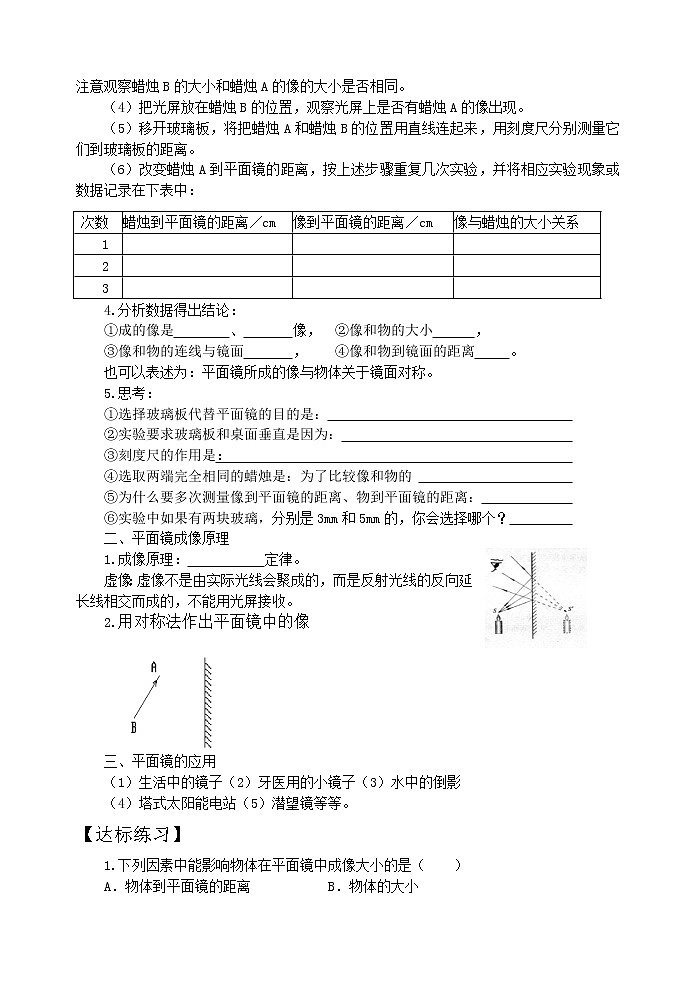 沪科版八年级物理：4.2 平面镜成像（课件+教案+学案+练习） （4份打包）02