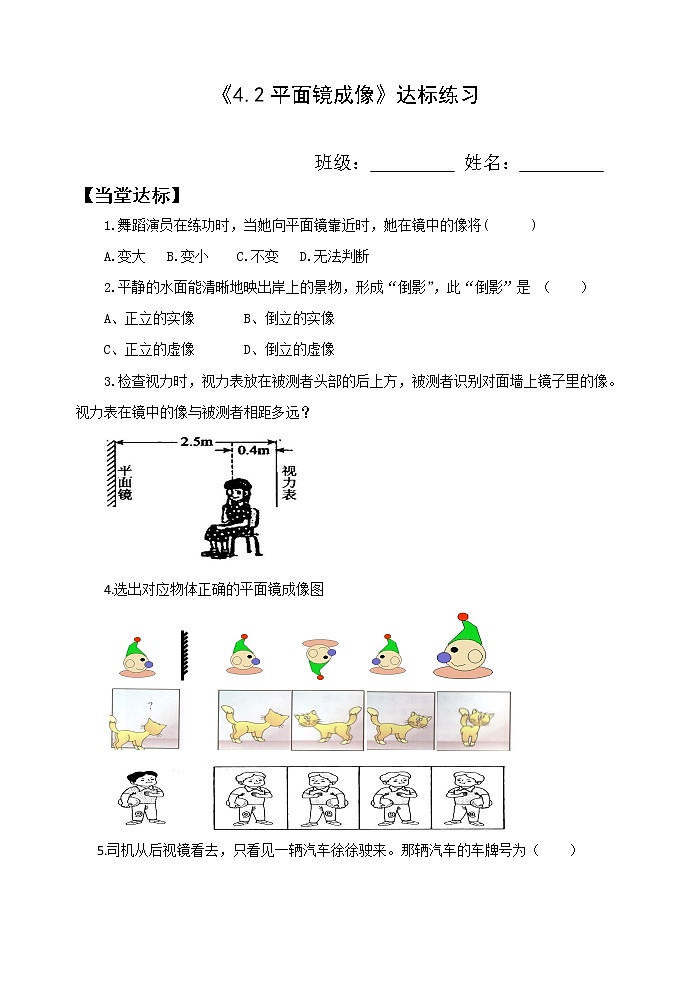 沪科版八年级物理：4.2 平面镜成像（课件+教案+学案+练习） （4份打包）01