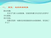 滬科版八年級(jí)物理：4.3 光的折射（課件+教案+學(xué)案+練習(xí)） （4份打包）