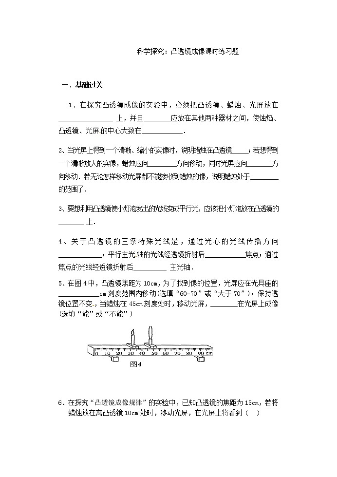 沪科版八年级物理：4.5 科学探究.凸透镜成像（课件+教案+学案+练习） （4份打包）01