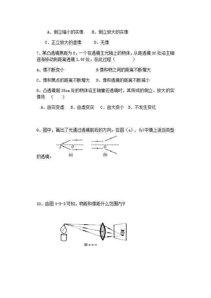 沪科版八年级物理：4.5 科学探究.凸透镜成像（课件+教案+学案+练习） （4份打包）02