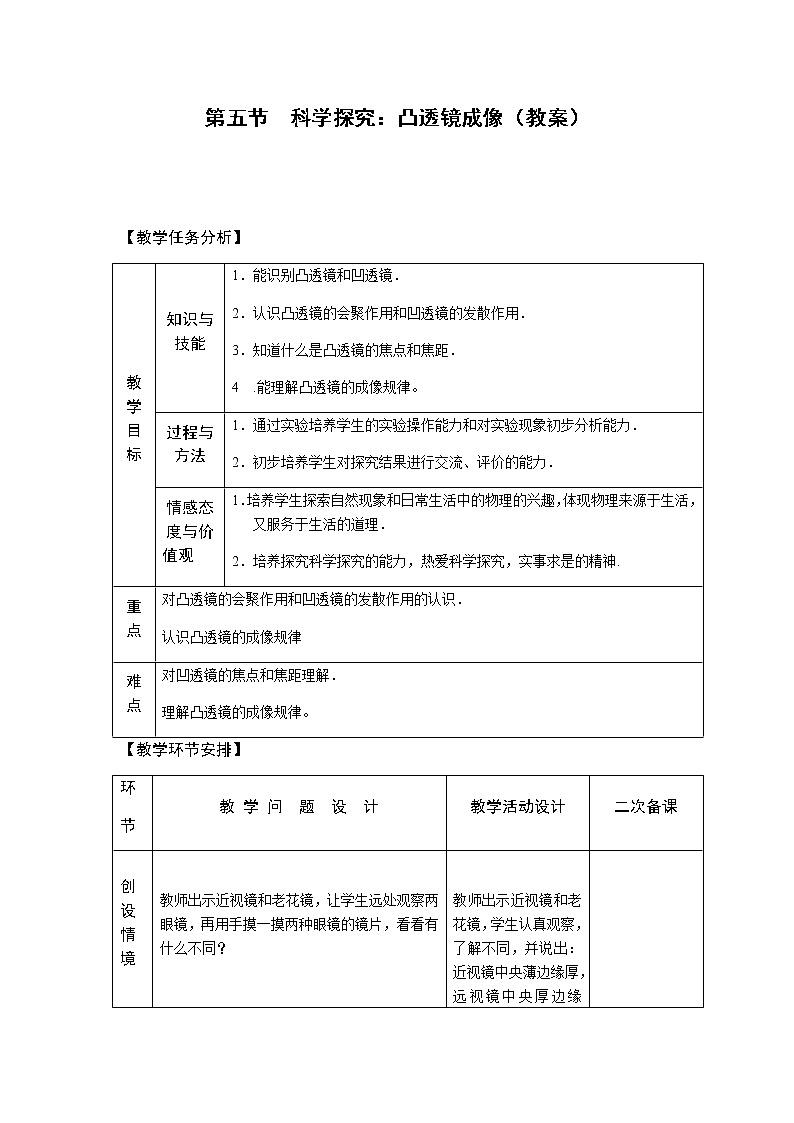 沪科版八年级物理：4.5 科学探究.凸透镜成像（课件+教案+学案+练习） （4份打包）01
