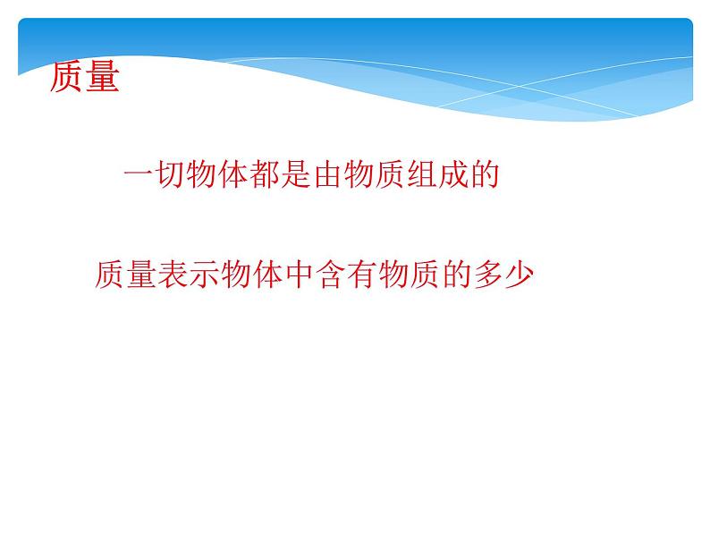 5.1质量课件第4页