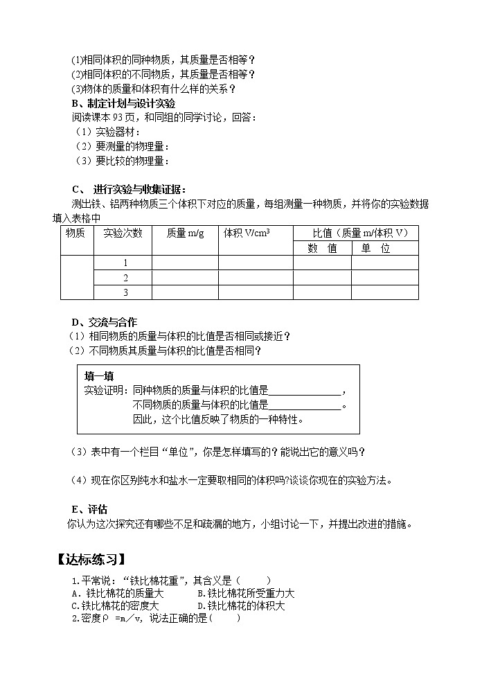 沪科版八年级物理：5.3 科学探究：物质的密度（课件+教案+学案+练习） （4份打包）02