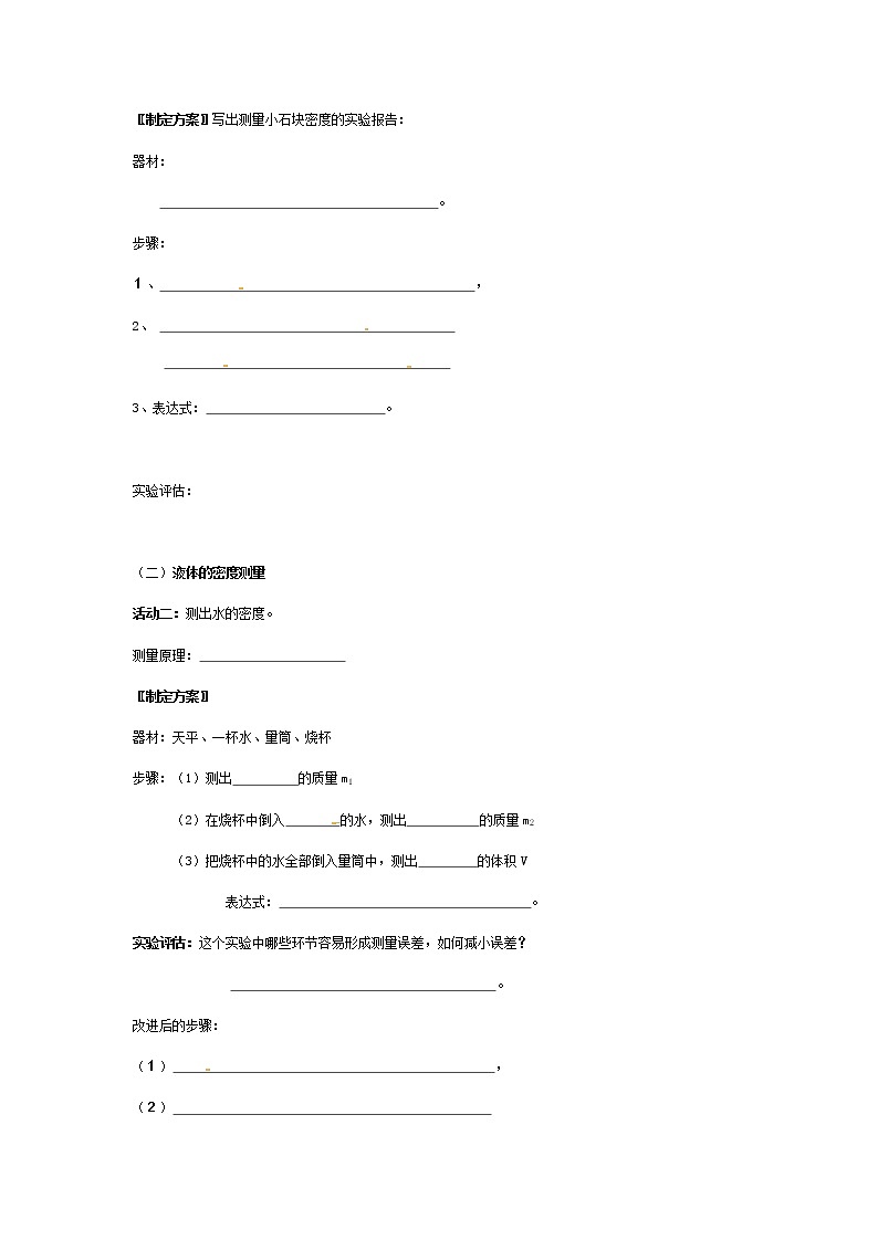 第四节 密度知识的应用 学案第2页