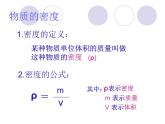 沪科版八年级物理：5.4 密度知识的应用（课件+教案+学案+练习） （4份打包）