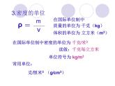 沪科版八年级物理：5.4 密度知识的应用（课件+教案+学案+练习） （4份打包）