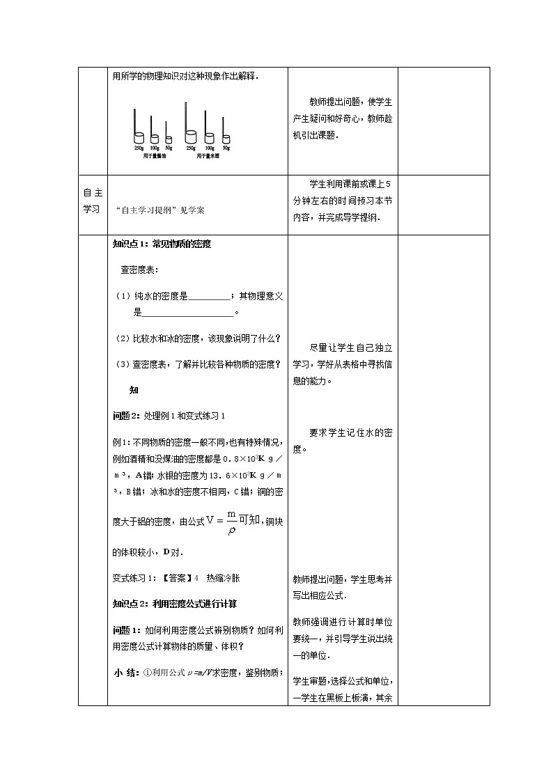 第四节 密度知识的应用 教案第2页