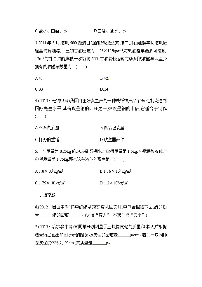 第四节 密度知识的应用 达标题第2页