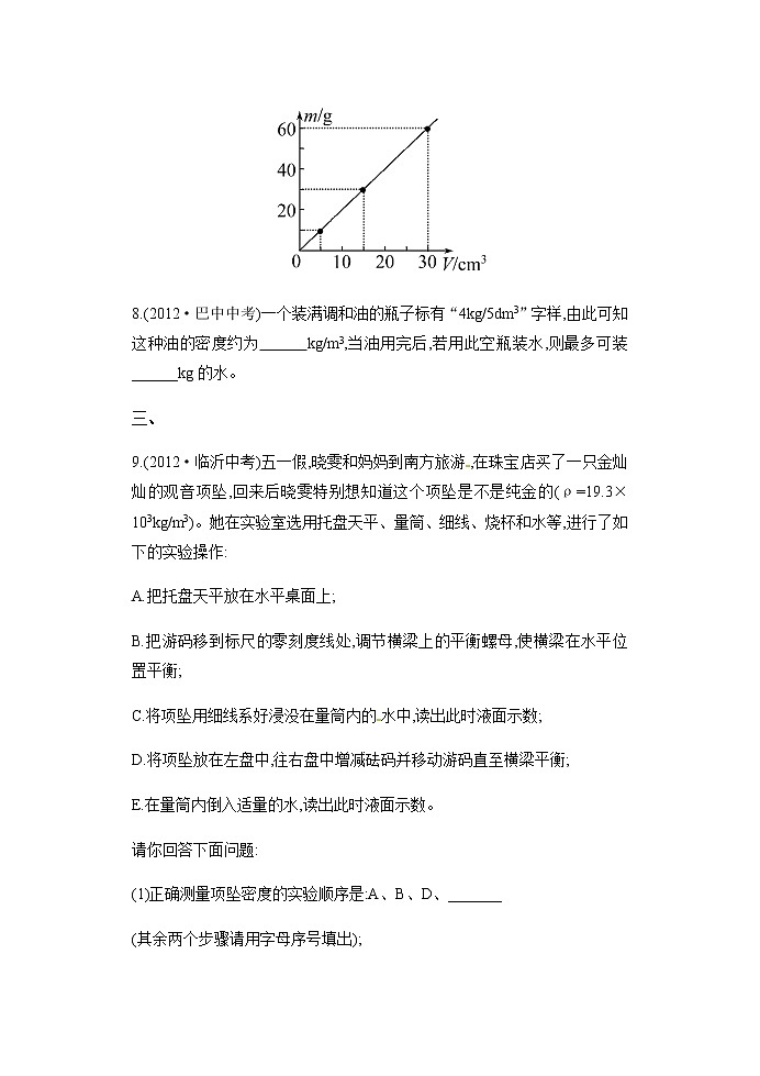 第四节 密度知识的应用 达标题第3页