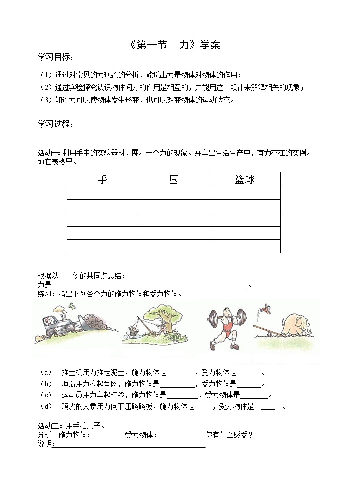 《第一节  力》学案第1页