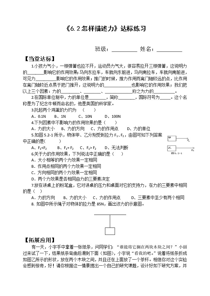 沪科版八年级物理：6.2 怎样描述力（课件+教案+学案+练习） （4份打包）01