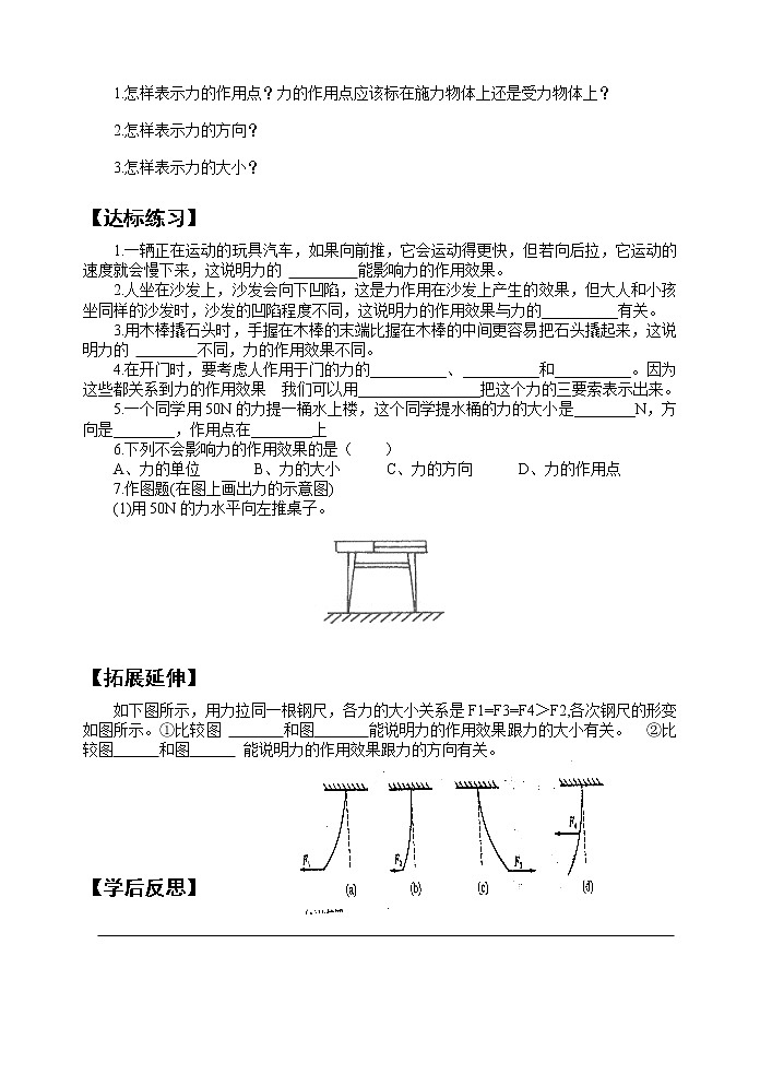 沪科版八年级物理：6.2 怎样描述力（课件+教案+学案+练习） （4份打包）02
