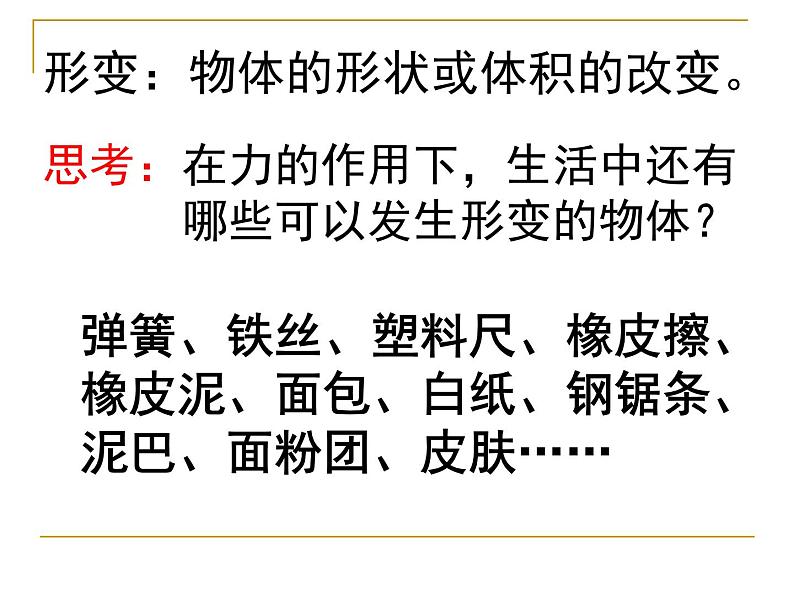 沪科版八年级物理：6.3 弹力与弹簧测力计（课件+教案+学案+练习） （4份打包）03