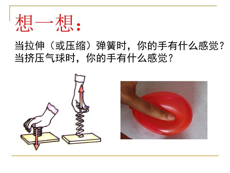 沪科版八年级物理：6.3 弹力与弹簧测力计（课件+教案+学案+练习） （4份打包）07