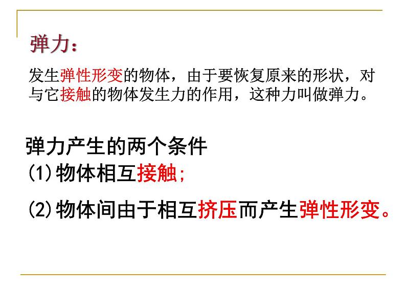 沪科版八年级物理：6.3 弹力与弹簧测力计（课件+教案+学案+练习） （4份打包）08