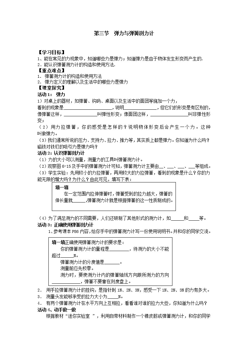 沪科版八年级物理：6.3 弹力与弹簧测力计（课件+教案+学案+练习） （4份打包）01