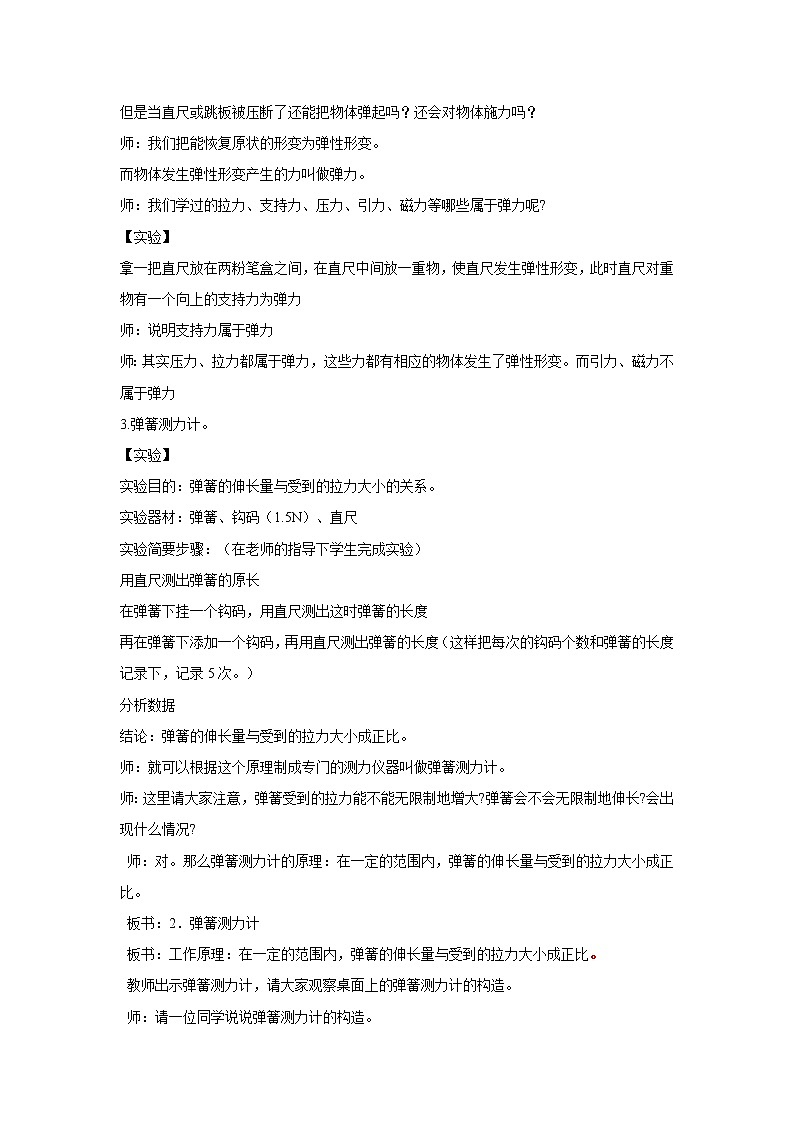 沪科版八年级物理：6.3 弹力与弹簧测力计（课件+教案+学案+练习） （4份打包）02