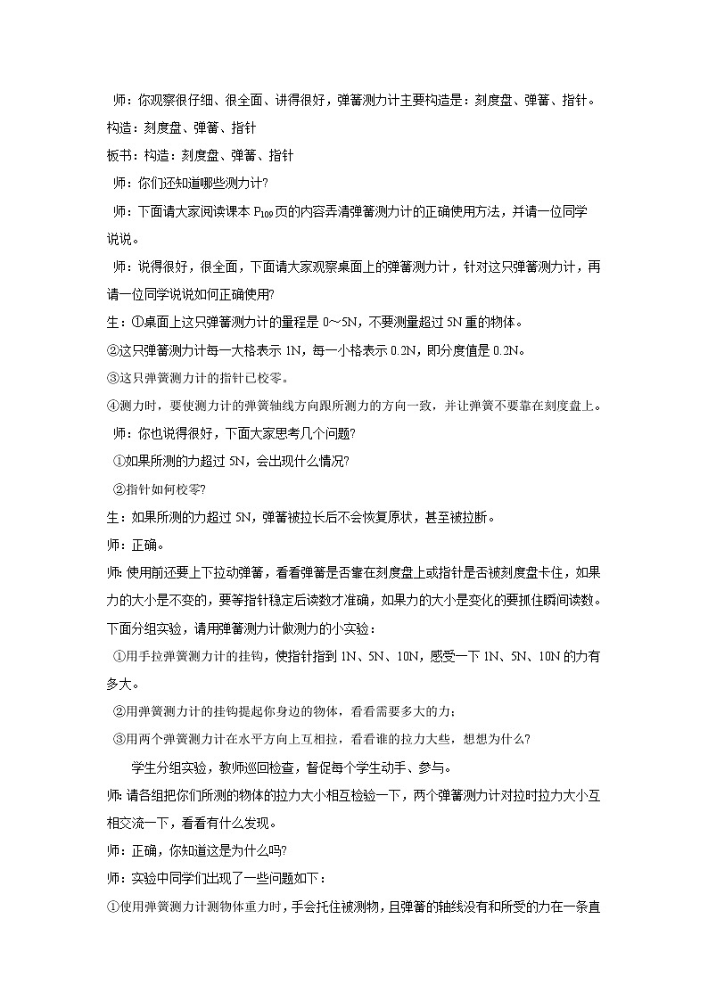 沪科版八年级物理：6.3 弹力与弹簧测力计（课件+教案+学案+练习） （4份打包）03