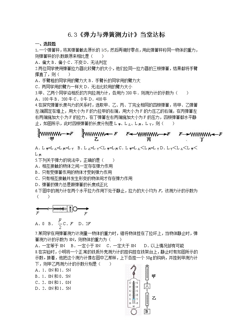 沪科版八年级物理：6.3 弹力与弹簧测力计（课件+教案+学案+练习） （4份打包）01