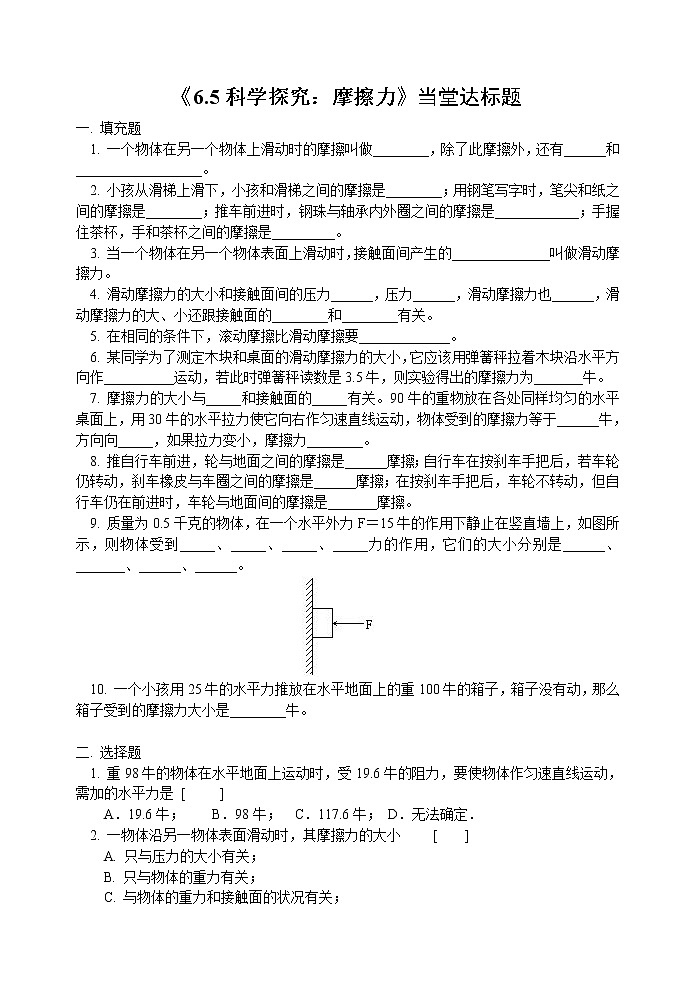 沪科版八年级物理：6.5 科学探究：摩擦力（课件+教案+学案+练习） （4份打包）01