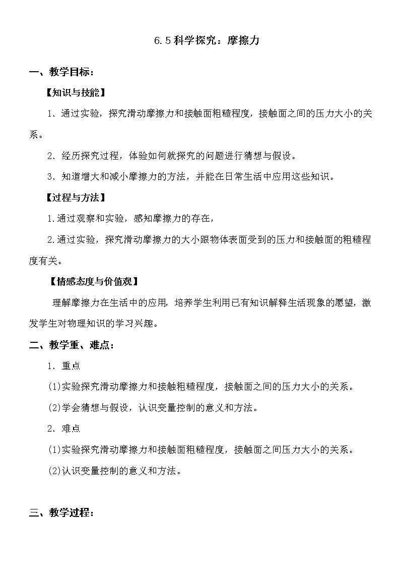 沪科版八年级物理：6.5 科学探究：摩擦力（课件+教案+学案+练习） （4份打包）01