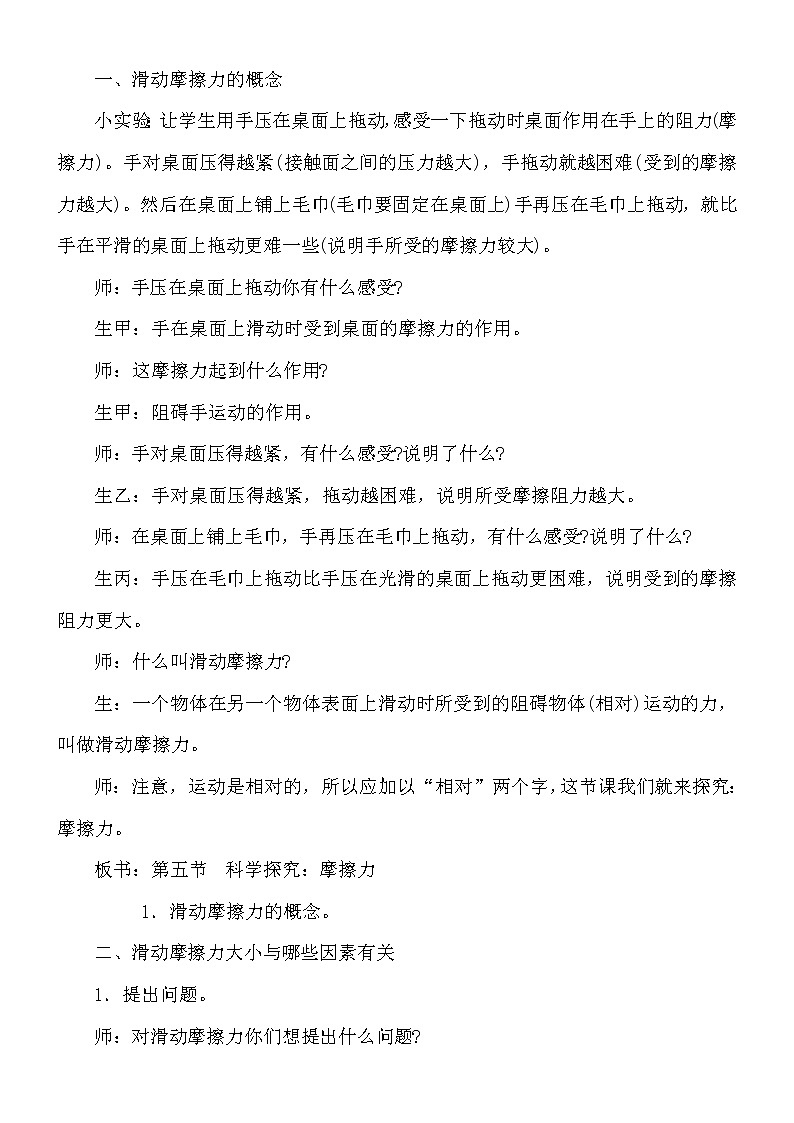 沪科版八年级物理：6.5 科学探究：摩擦力（课件+教案+学案+练习） （4份打包）02