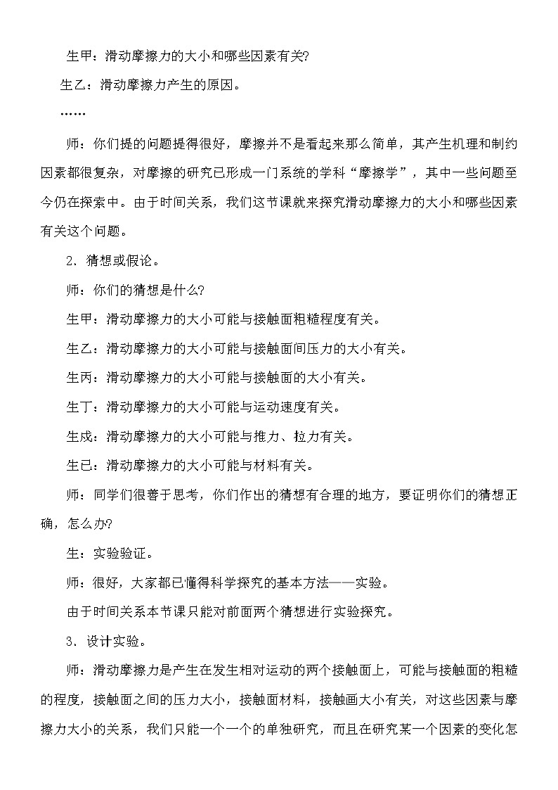 沪科版八年级物理：6.5 科学探究：摩擦力（课件+教案+学案+练习） （4份打包）03