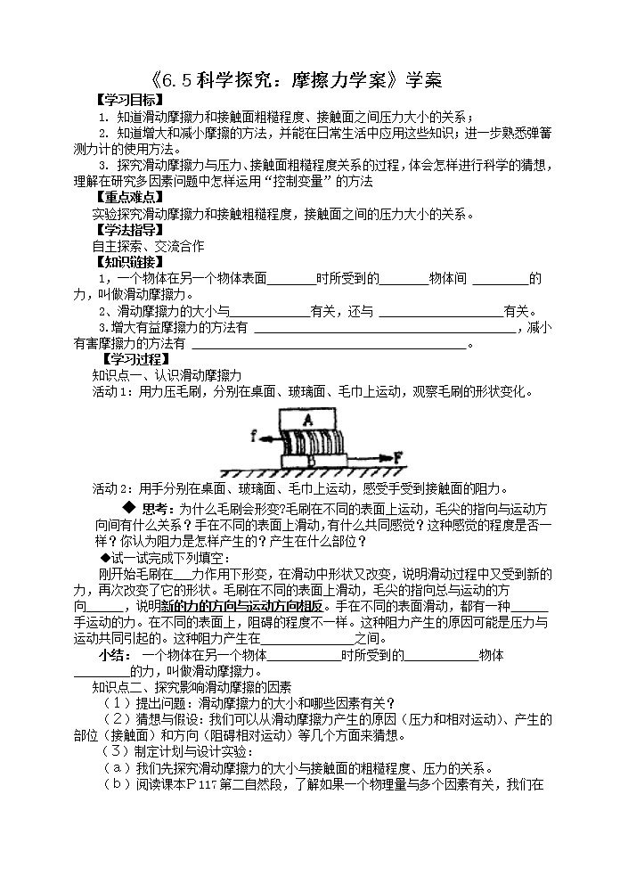 沪科版八年级物理：6.5 科学探究：摩擦力（课件+教案+学案+练习） （4份打包）01