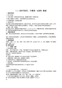 初中物理沪科版八年级全册第一节 科学探究：牛顿第一定律评课ppt课件