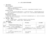 沪科版八年级物理：8.1 压力的作用效果（课件+教案+学案+练习） （4份打包）