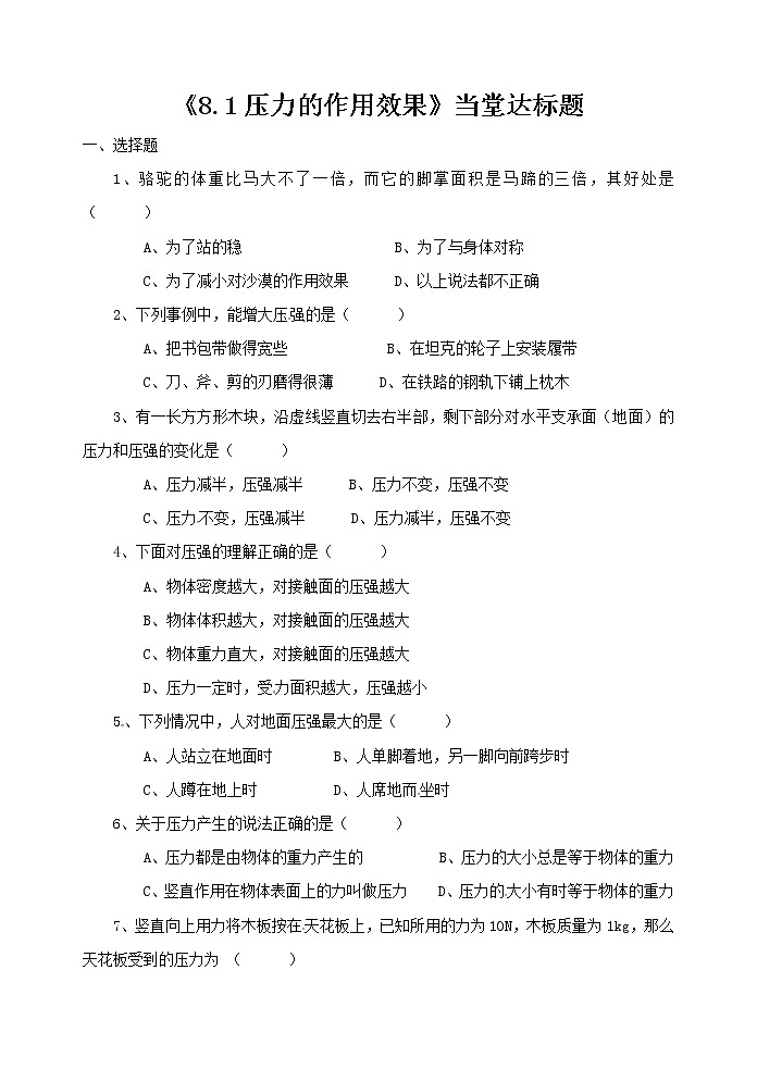 沪科版八年级物理：8.1 压力的作用效果（课件+教案+学案+练习） （4份打包）01