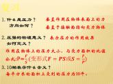 滬科版八年級物理：8.2 液體壓強（課件+教案+學案+練習） （4份打包）