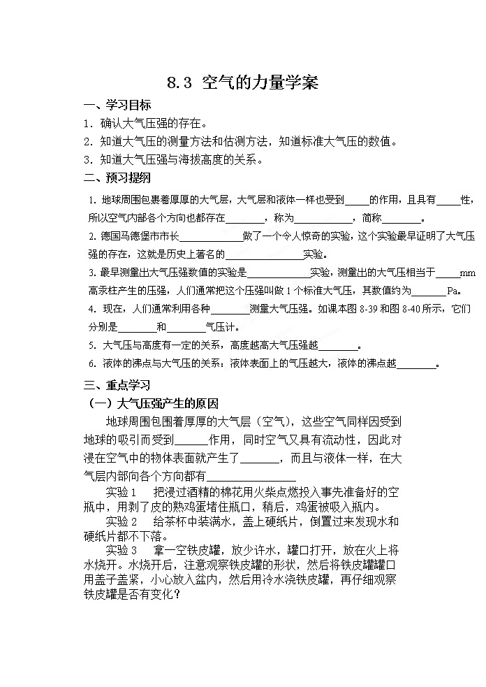 沪科版八年级物理：8.3 空气的“力量”（课件+教案+学案+练习） （4份打包）01