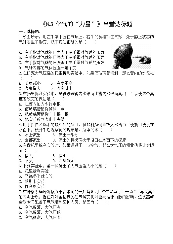 沪科版八年级物理：8.3 空气的“力量”（课件+教案+学案+练习） （4份打包）01