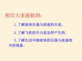 沪科版八年级物理：8.4 流体压强与流速的关系（课件+教案+学案+练习） （4份打包）