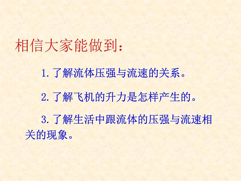 八年级物理第八章第四节流体压强与流速的关系【课件】第3页