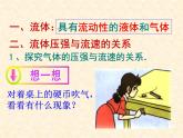 沪科版八年级物理：8.4 流体压强与流速的关系（课件+教案+学案+练习） （4份打包）