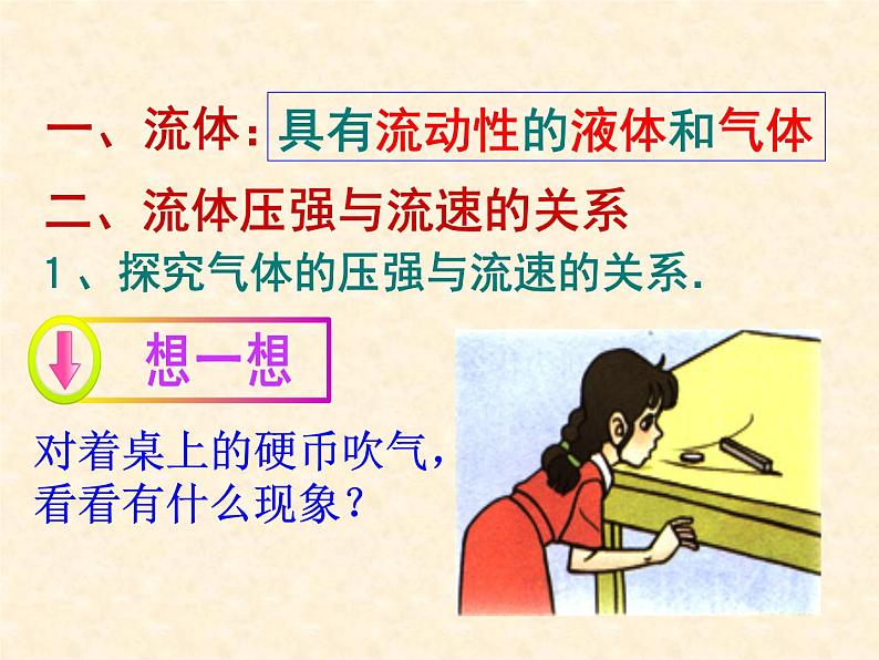 沪科版八年级物理：8.4 流体压强与流速的关系（课件+教案+学案+练习） （4份打包）04