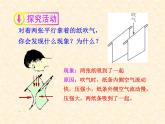 沪科版八年级物理：8.4 流体压强与流速的关系（课件+教案+学案+练习） （4份打包）