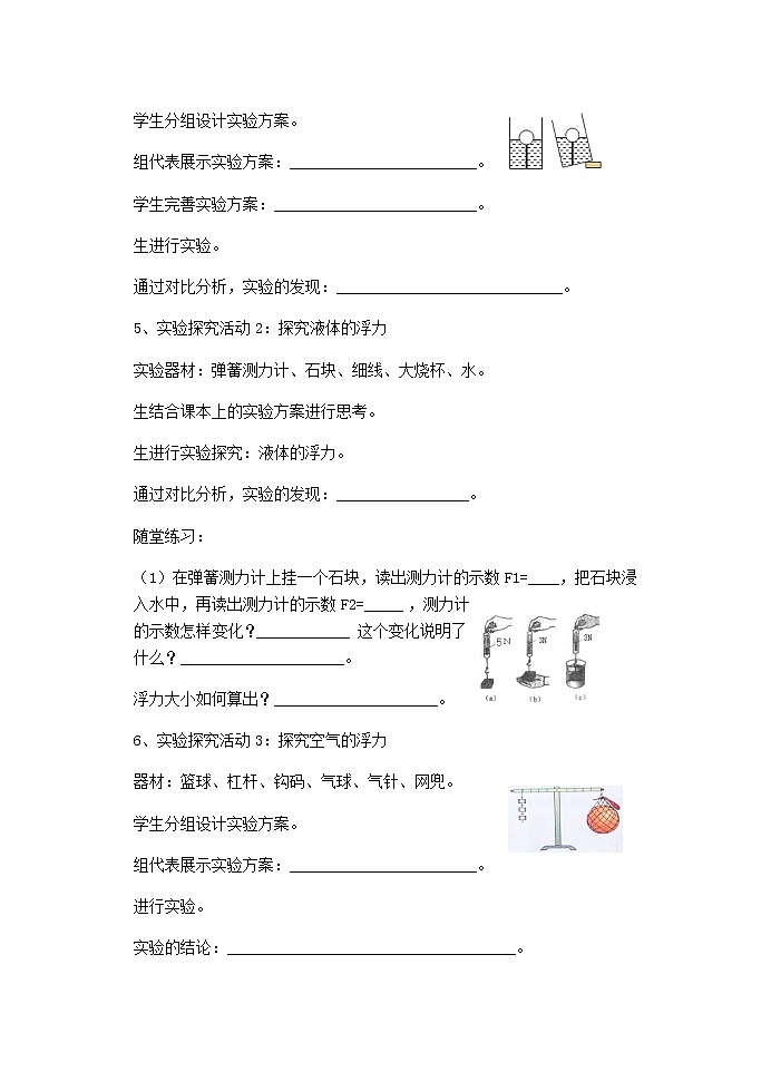 八年级物理第九章第一节认识浮力【学案】第2页